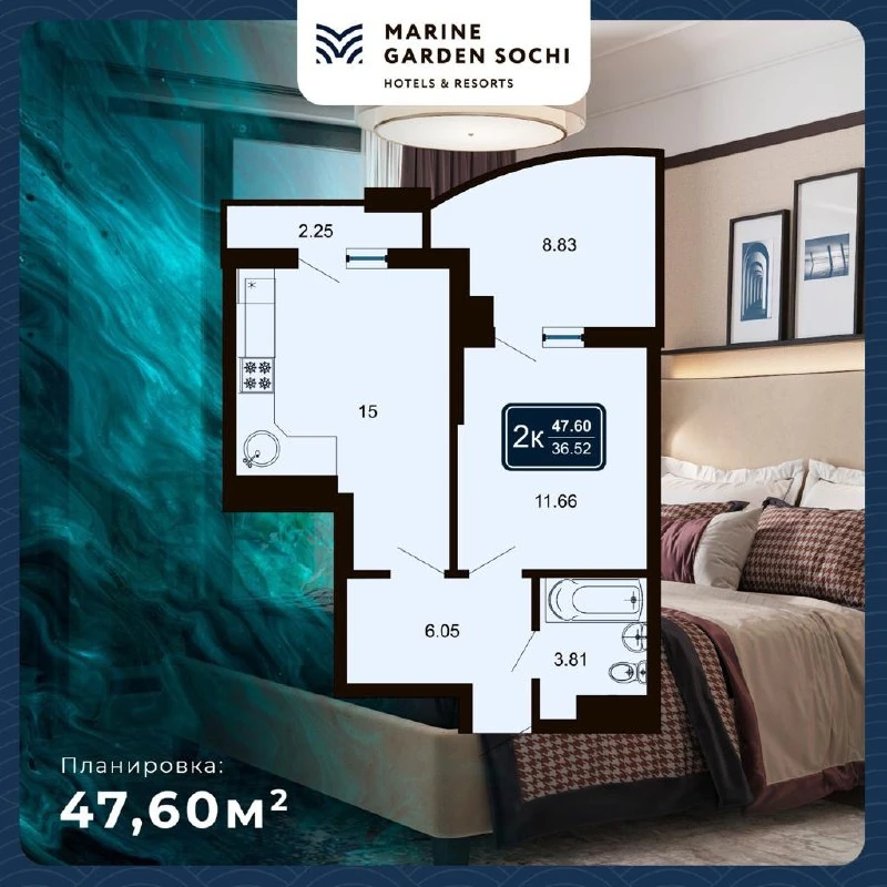 2-комнатный 47,60 м²