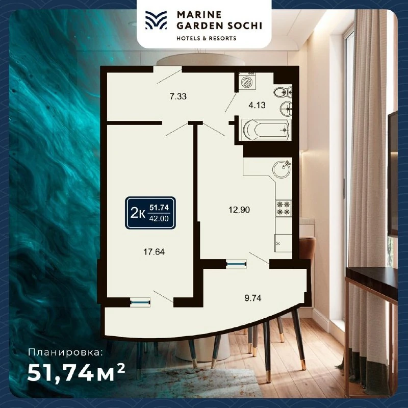 2-комнатный 51,74 м²